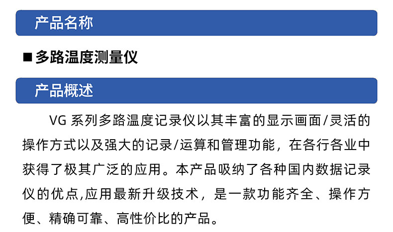 威格多路溫度測量儀 溫升測試儀(VG1016W)廠家直銷，品質(zhì)保障插圖1