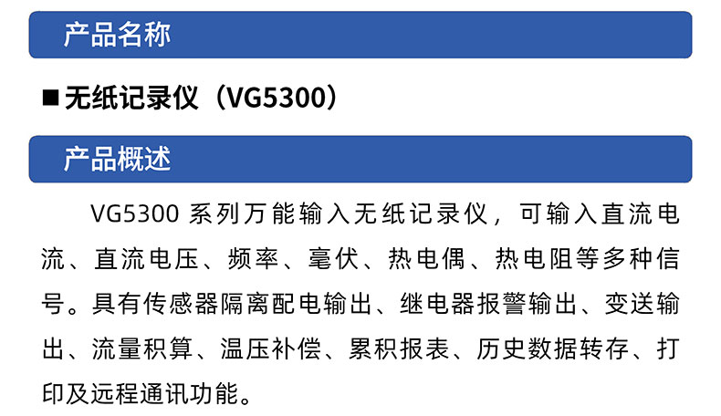 威格無(wú)紙記錄儀（VG5300）無(wú)紙萬(wàn)能輸入，廠家直銷(xiāo)，品質(zhì)保障插圖1