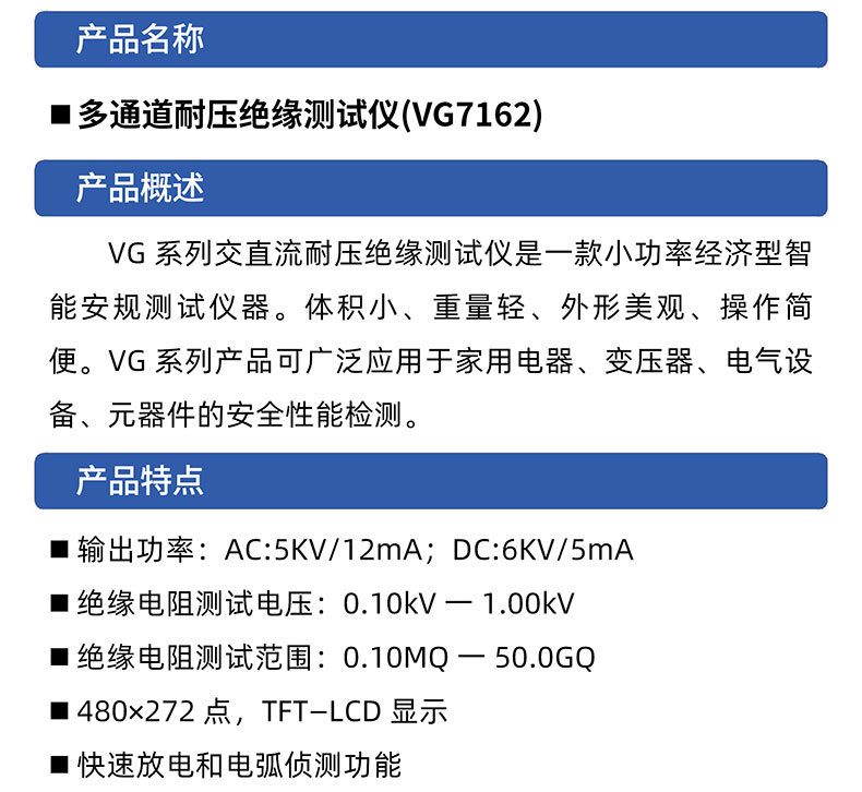 威格多通道耐壓絕緣測(cè)試儀(VG7162)通道多，體積小，操作簡(jiǎn)單插圖1