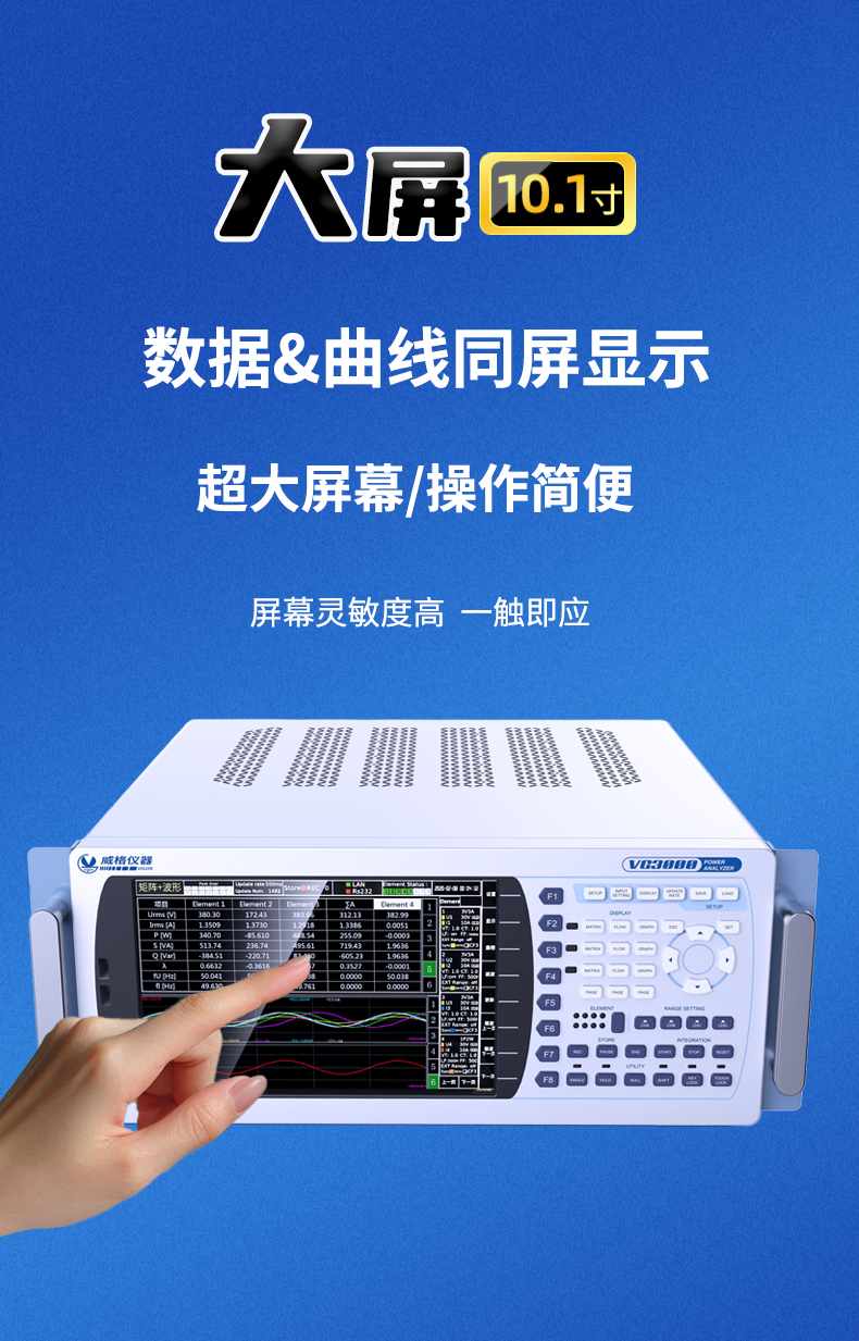 威格新品-VG3000系列多通道，多功能、高精度功率分析儀 廠家直銷 質(zhì)量保障插圖5