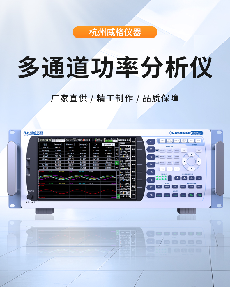 威格新品-VG3000系列多通道，多功能、高精度功率分析儀 廠家直銷 質(zhì)量保障插圖