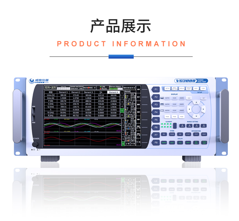 威格新品-VG3000系列多通道，多功能、高精度功率分析儀 廠家直銷 質(zhì)量保障插圖21